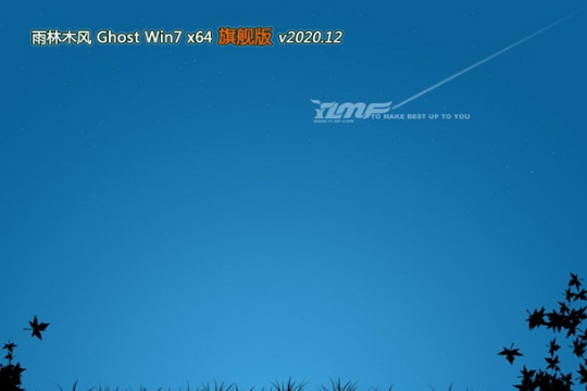 Ghost 雨林木风Win7 64位 旗舰版系统 v2020.12