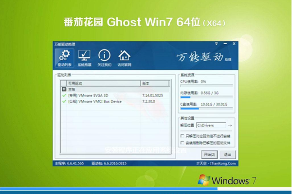 番茄花园 Win7 64位 ghost 系统 v2021.01