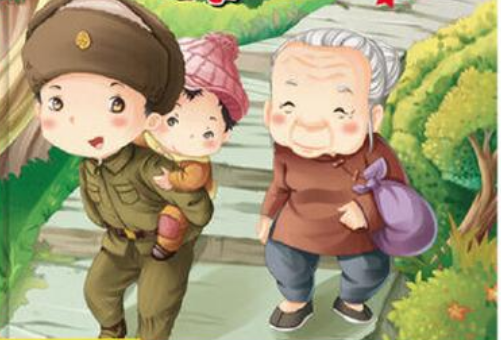 儿童红色经典故事