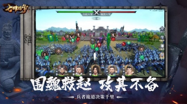七雄纷争君临天下