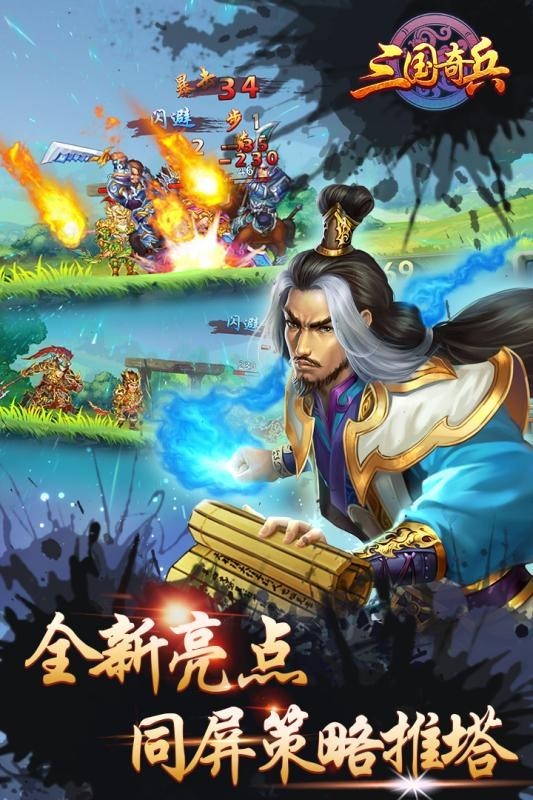 三国奇兵送SS级张飞