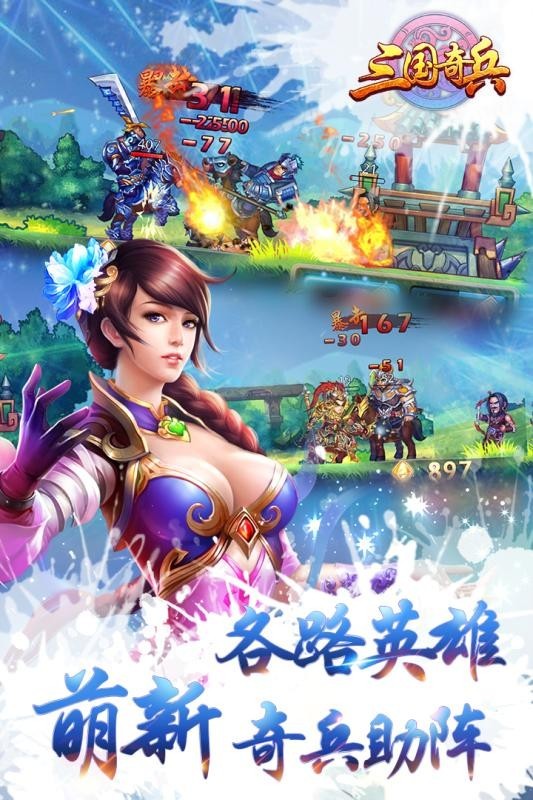 三国奇兵送SS级张飞