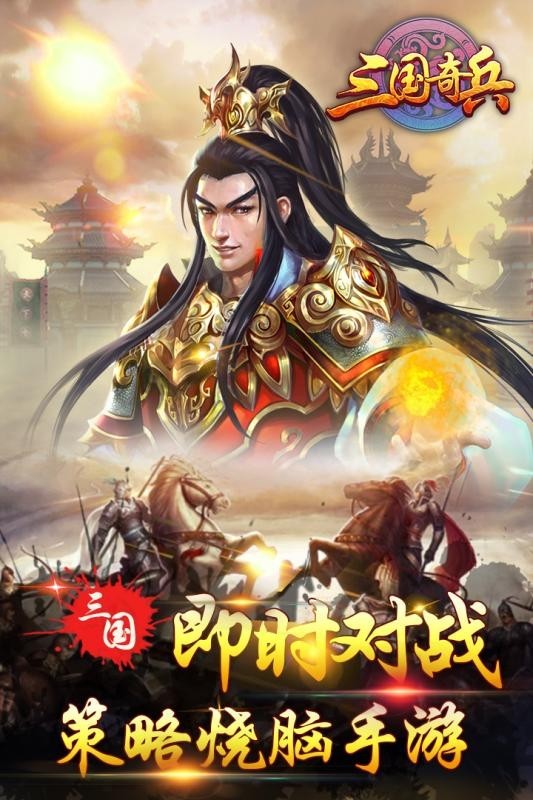 三国奇兵送SS级张飞