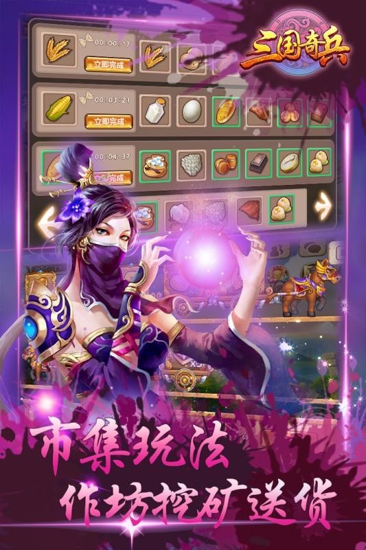 三国奇兵送SS级张飞