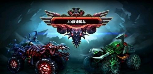 漂移战车