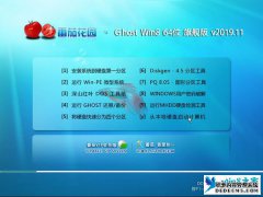 番茄花园 Ghost Win8.1 64位旗舰版 v2020.02