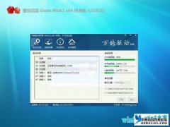 番茄花园 Ghost W8纯净版64位 v2020.02