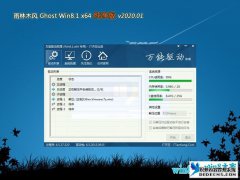 雨林木风 Ghost windows8纯净版64位 v2020.02