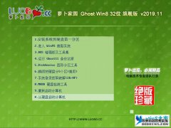 萝卜家园 Ghost Win8.1 32位 旗舰版 v2020.02
