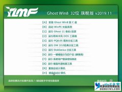 雨林木风 Ghost Win8.1 32位 旗舰版 v2020.02