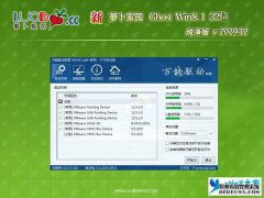  萝卜家园 Ghost W8 32位纯净版 v2020.02