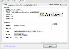 最新Windows7软激活工具