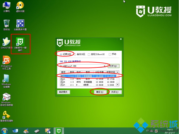 windows7重装 步骤4