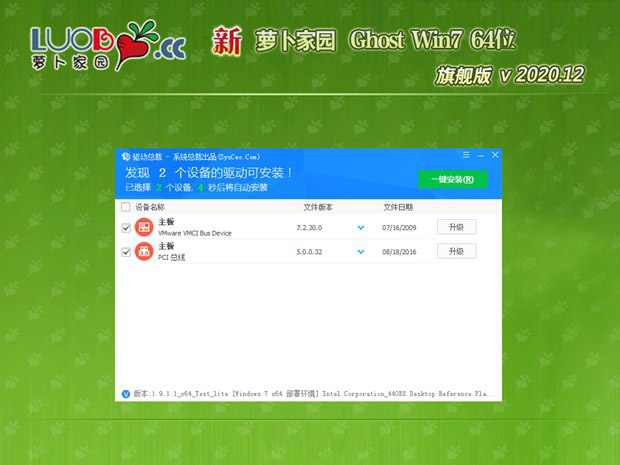 新萝卜家园Ghost Win7 64位 旗舰版 v2020.12(1)