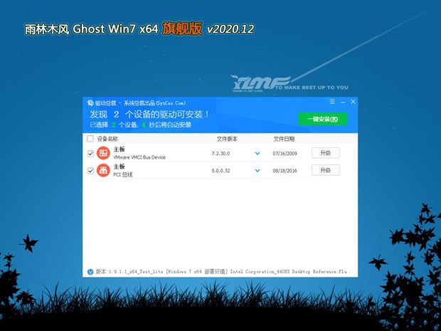 雨林木风GHOST WIN7 X64 旗舰版 v2020.12(1)