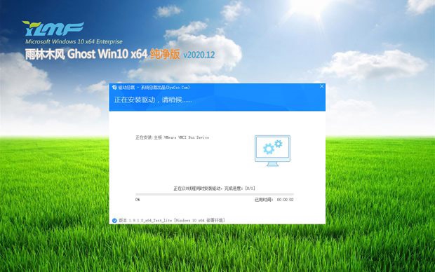 雨林木风 ghost Win10 64位 纯净版系统 v2020.12(1)