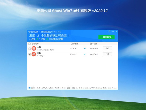 电脑公司 ghost Win7 64位 万能旗舰版系统 v2020.12