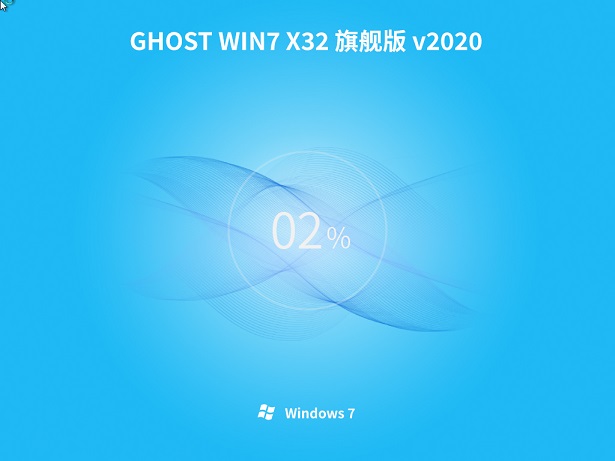 电脑公司 ghost Win7 32位 旗舰版系统 v2020.12