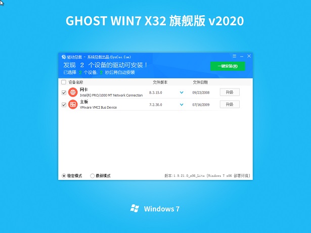 系统之家 Win7 32位 精选旗舰版系统 v2020.12(1)