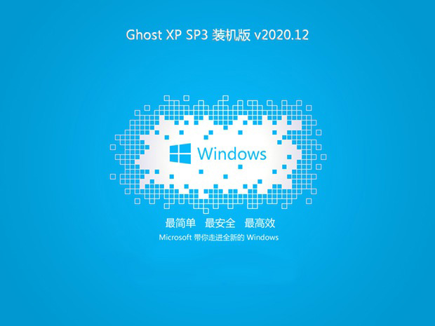 电脑公司 Ghost XP SP3 精选装机版系统 V2020.12