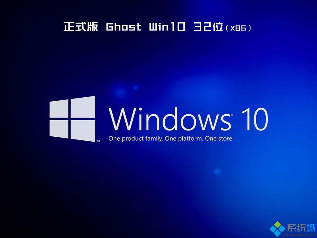 技术员联盟 Ghost Win10 32位 正式纯净版V2020.12