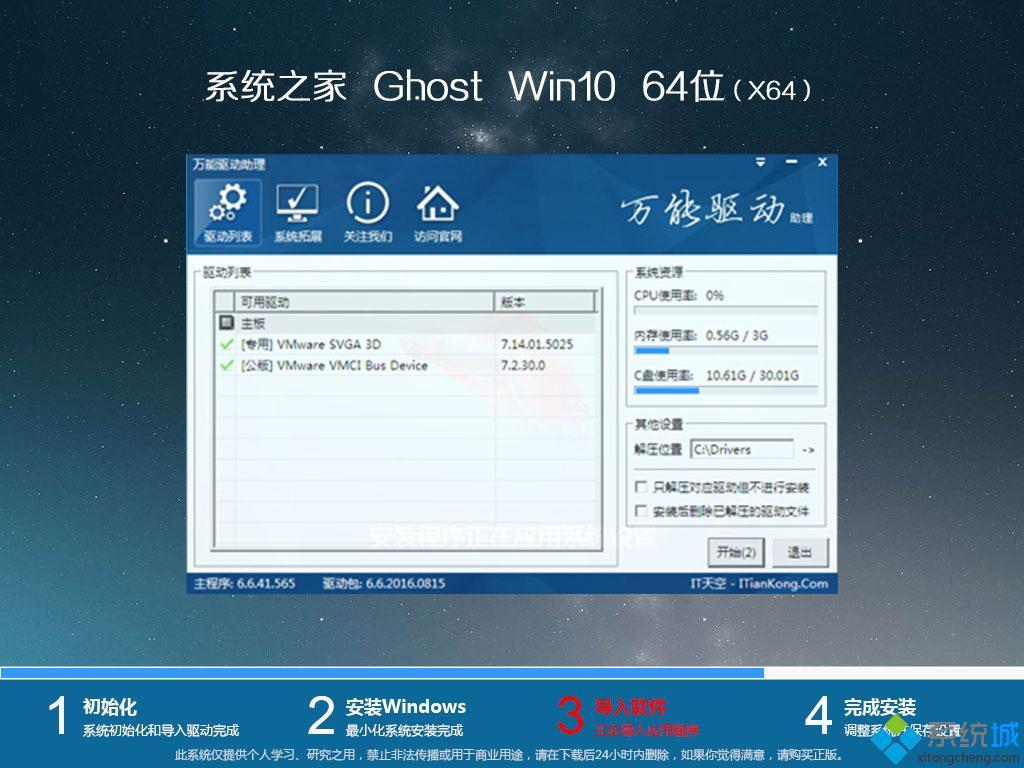 系统之家 Win10 64位 装机版 V2020.12(1)