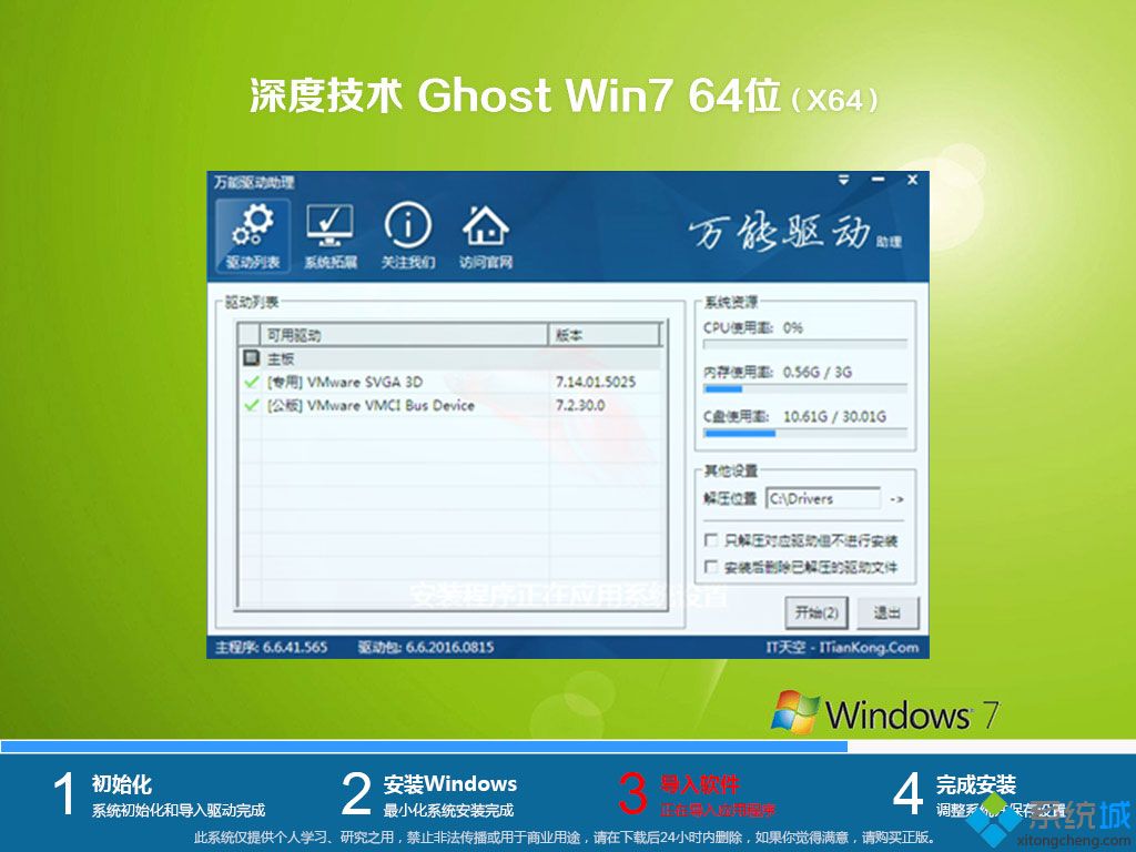 深度技术 Win7 64位 ghost 安装版系统 v2020.12