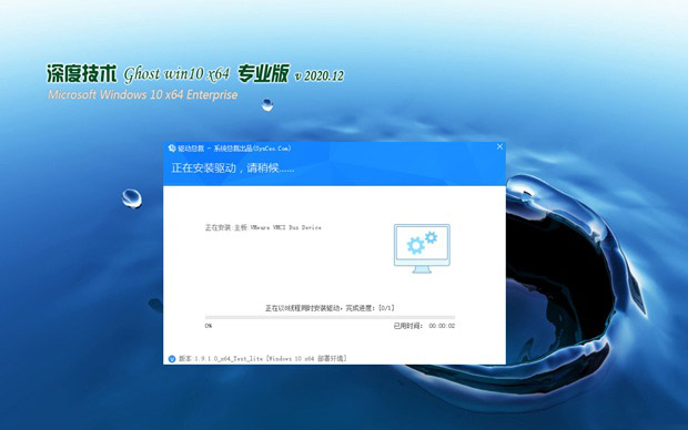 深度技术 Win10 64位 专业版系统 V2020.12