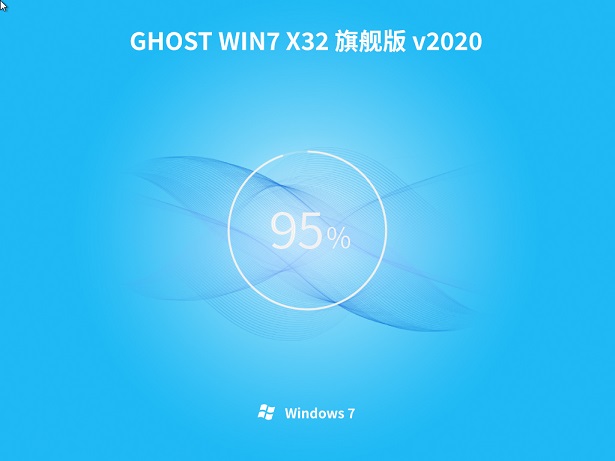 新萝卜家园 Ghost Win7 64位 旗舰版 V2020.12(4)