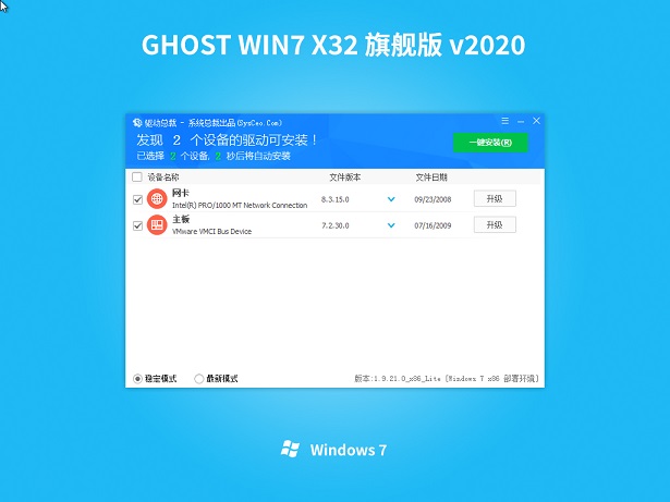 全新电脑公司 Win7 32位 旗舰版系统 v2020.12