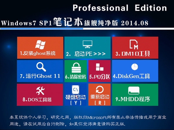 最新惠普笔记本专用系统 GHOST Win7 32位  完整旗舰