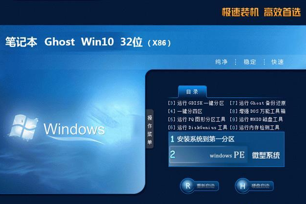 最新惠普笔记本专用系统 GHOST WIN10 x32位  通用旗舰版 V2021.01