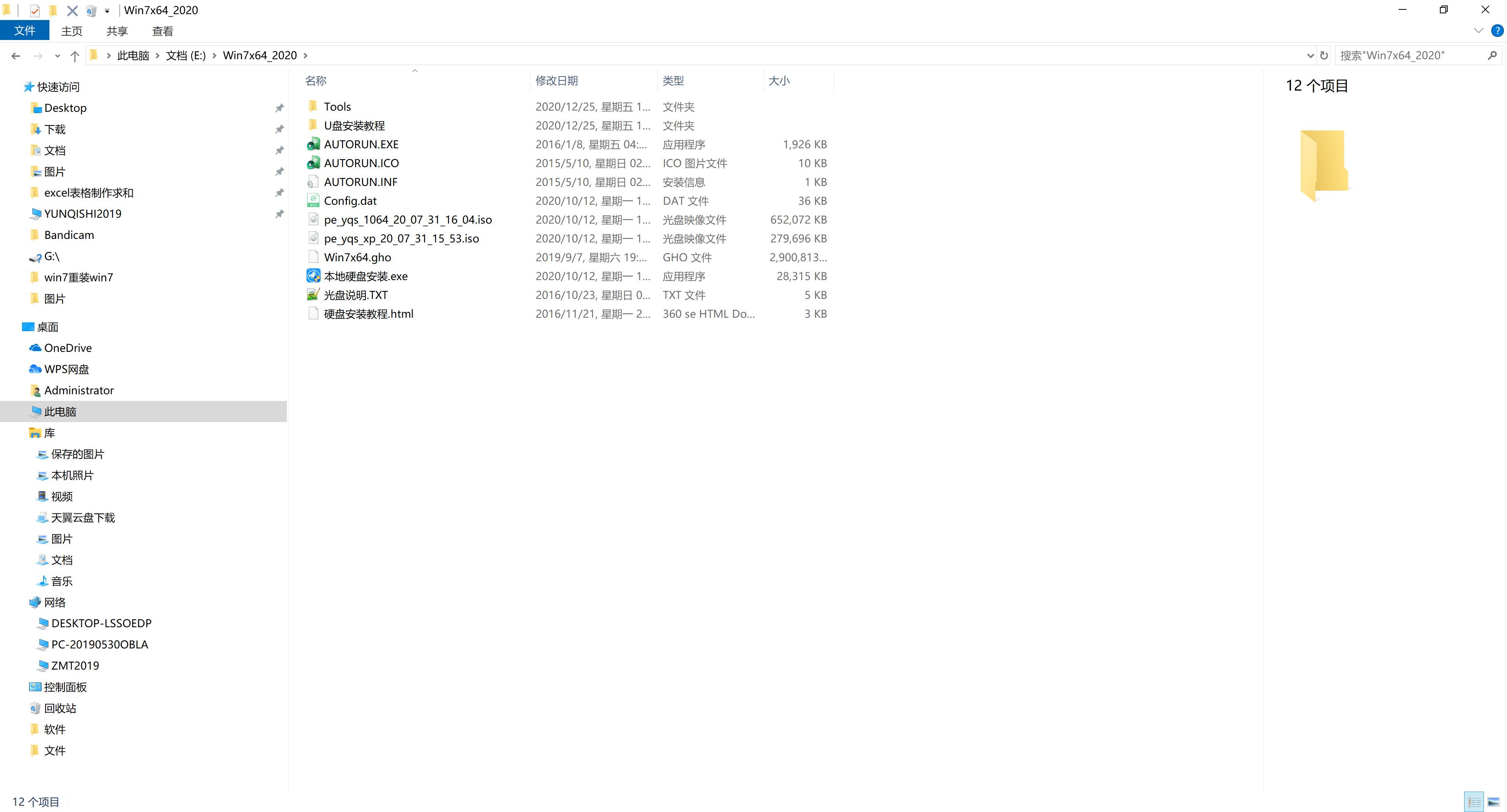 新中关村系统 GHOST windows10 X64位 SP1 纯净版系统镜像文件下载 V2021.01(2)