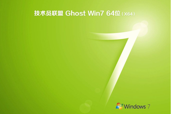 技术员联盟系统 GHOST Window7 64  电脑城旗舰版 V2