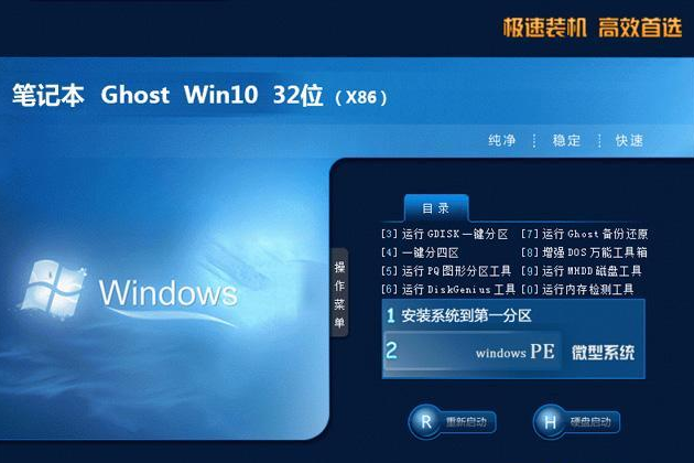 三星笔记本专用系统  Win10 x32  好用旗舰版 V2021