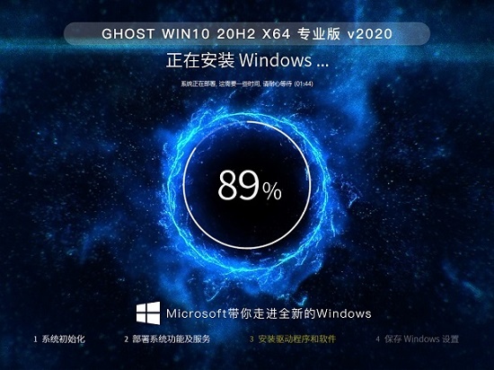 新神州笔记本专用系统 GHOST Windows10 x64 SP1 自动装机旗舰版 V2021.01