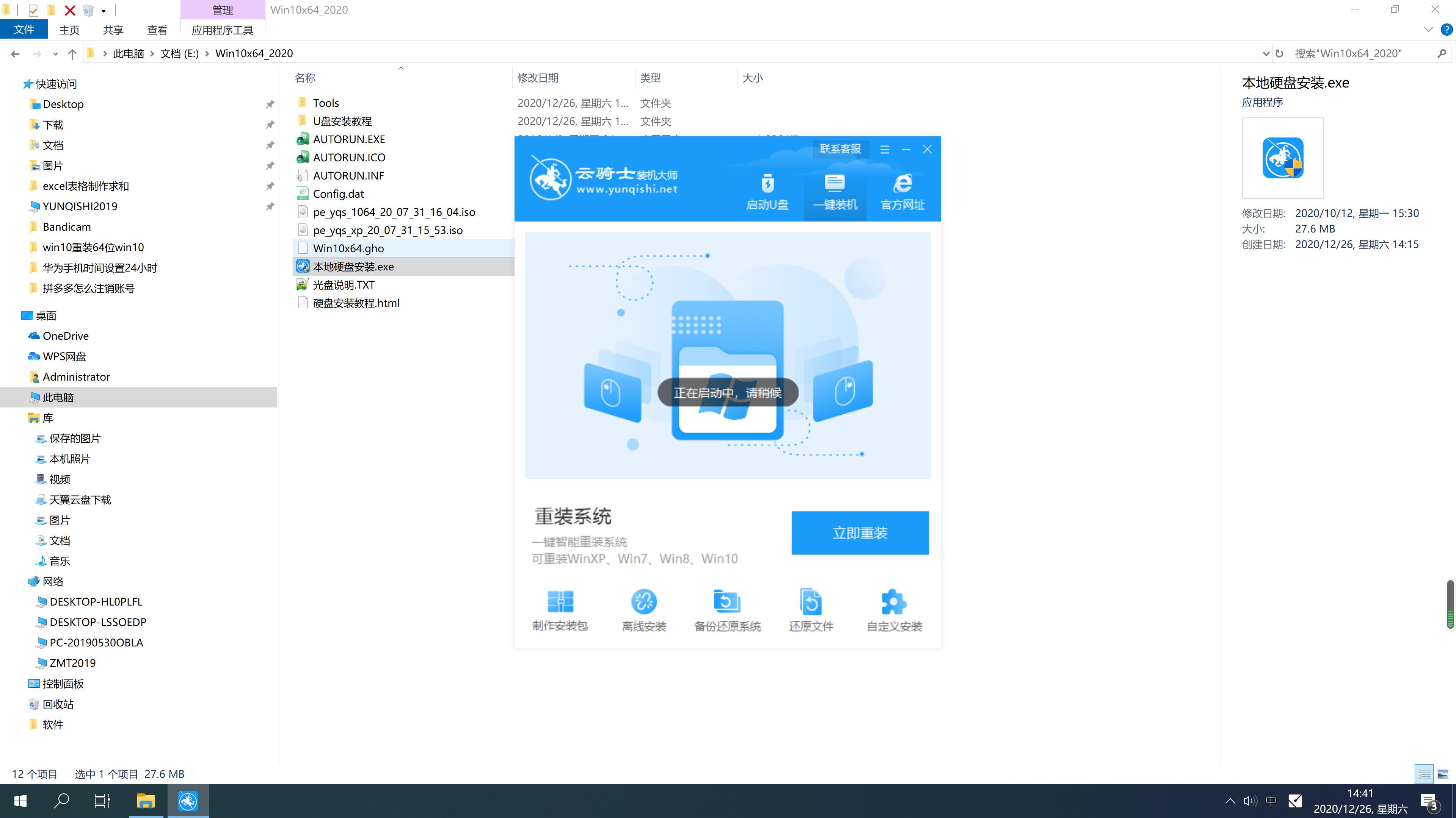 新神州笔记本专用系统 GHOST Windows10 x64 SP1 自动装机旗舰版 V2021.01(4)