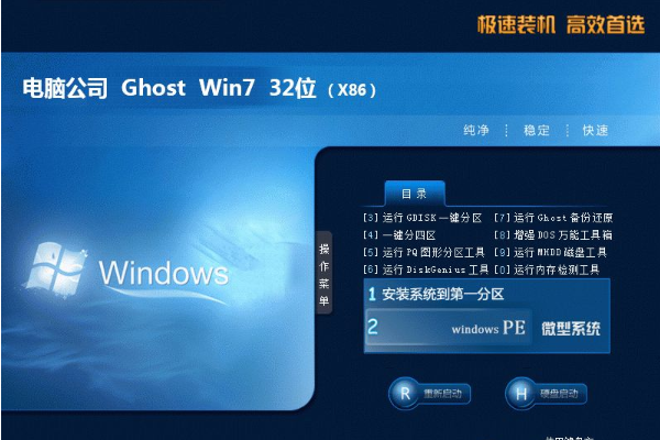 最新深度技术系统 GHOST win7 X32 SP1 常用装机版 V2021.01