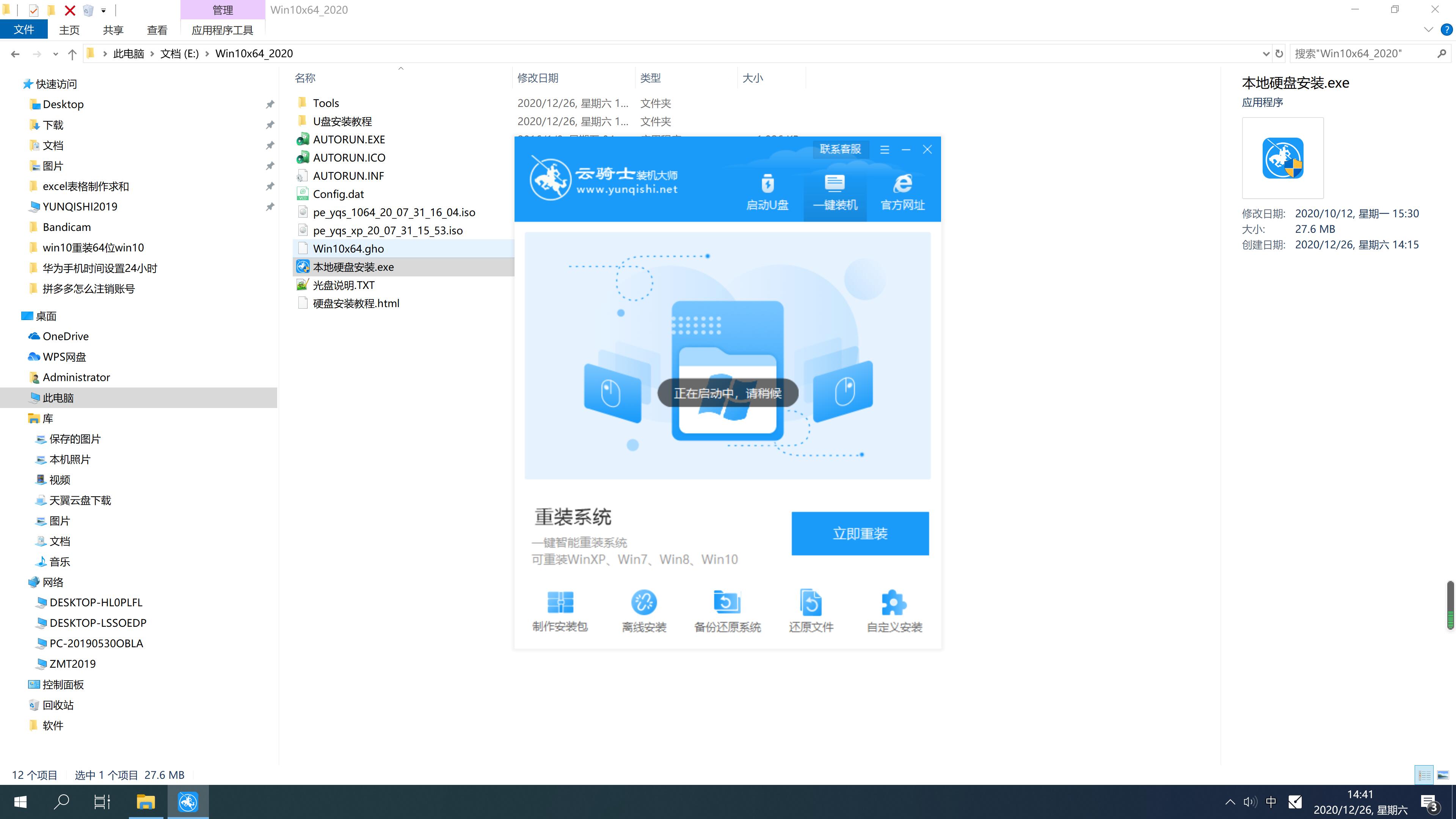 新版雨林木风系统 GHOST WINDOWS10 X64  装机稳定版(4)