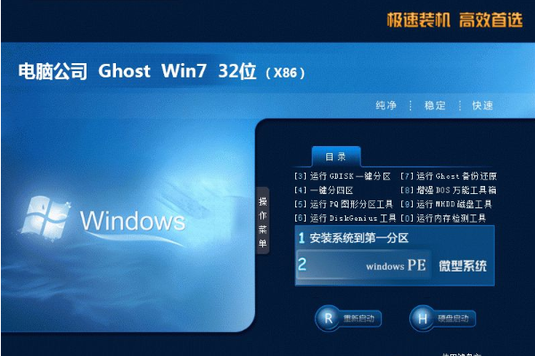 最新深度技术系统 GHOST win7 X32 SP1 常用装机版 V