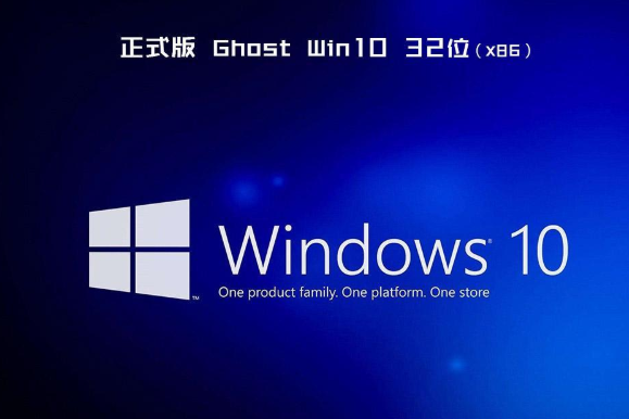 新台式机专用系统 Ghost WIN10 x86位  完整安装版 V2021.01