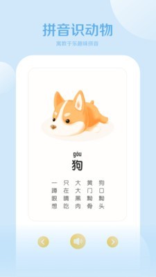 儿童识字拼音学习