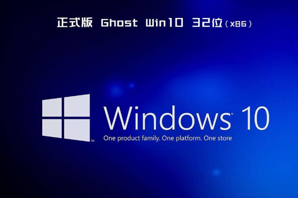 新台式机专用系统 Ghost WIN10 x86位  完整安装版