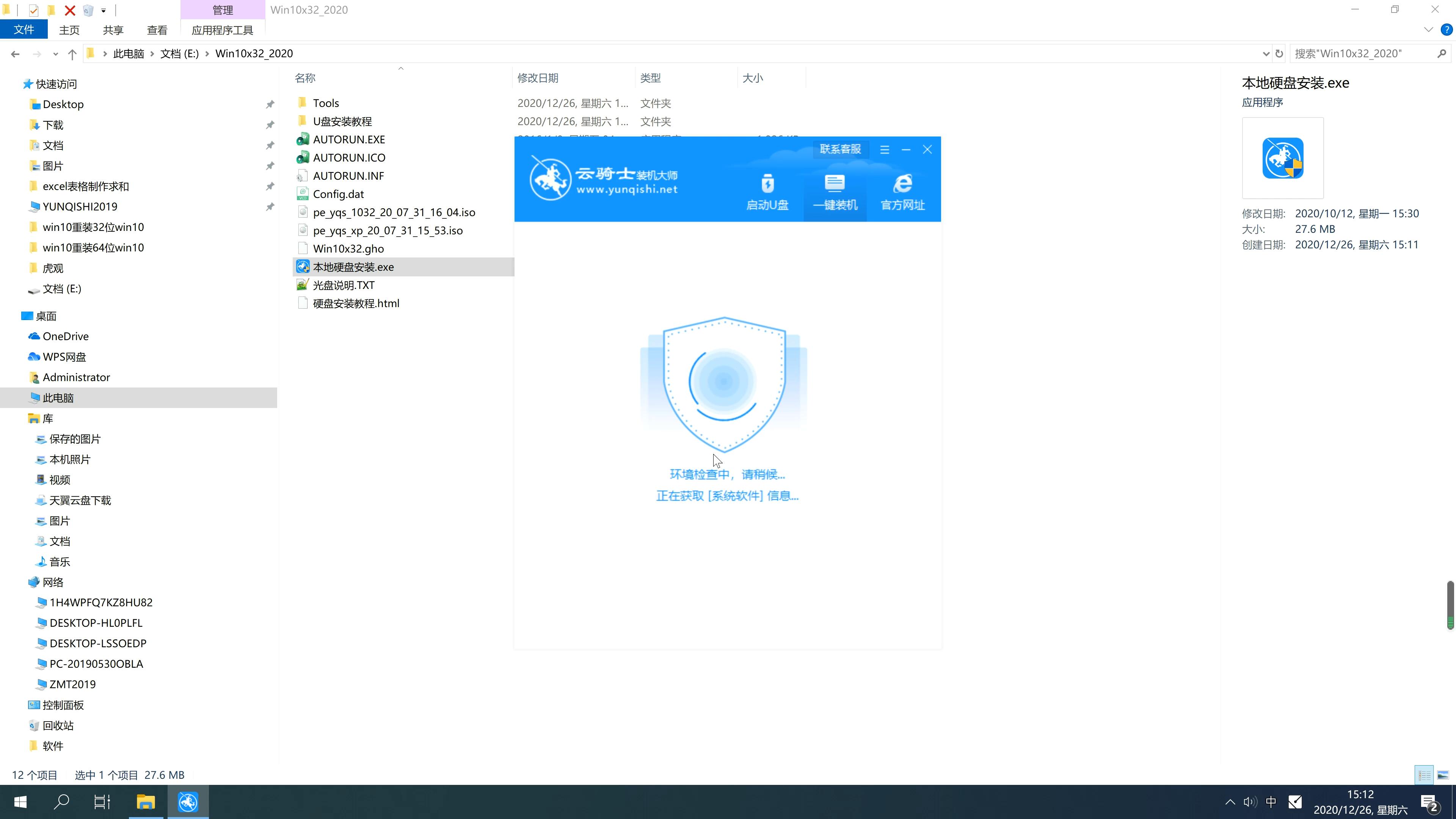 最新苹果笔记本专用系统 Ghost windows10 86位 SP1 安全装机版 V2021.01(4)