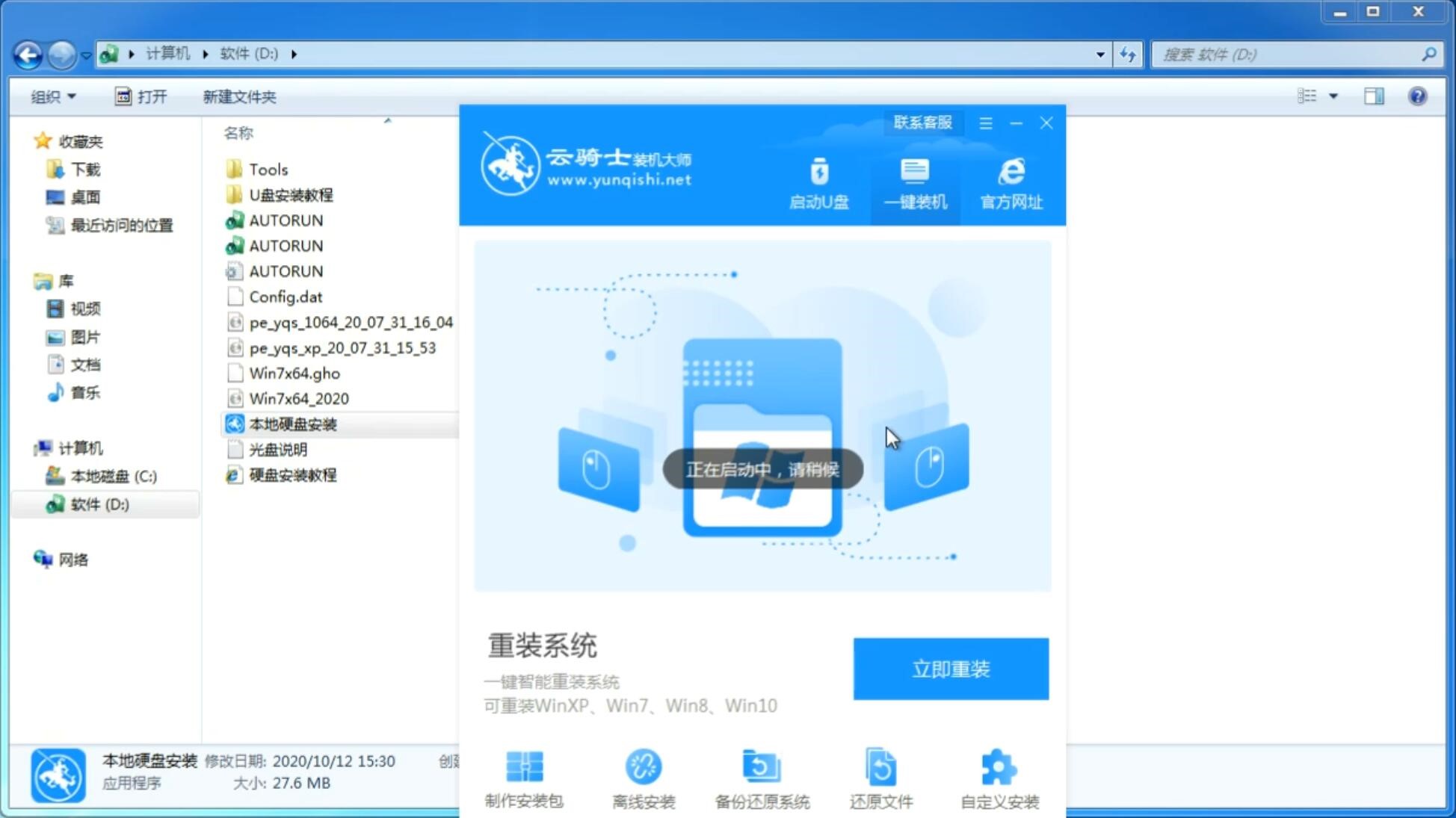 台式机专用系统  WINDOWS10 86  万能旗舰版 V2021.01(4)