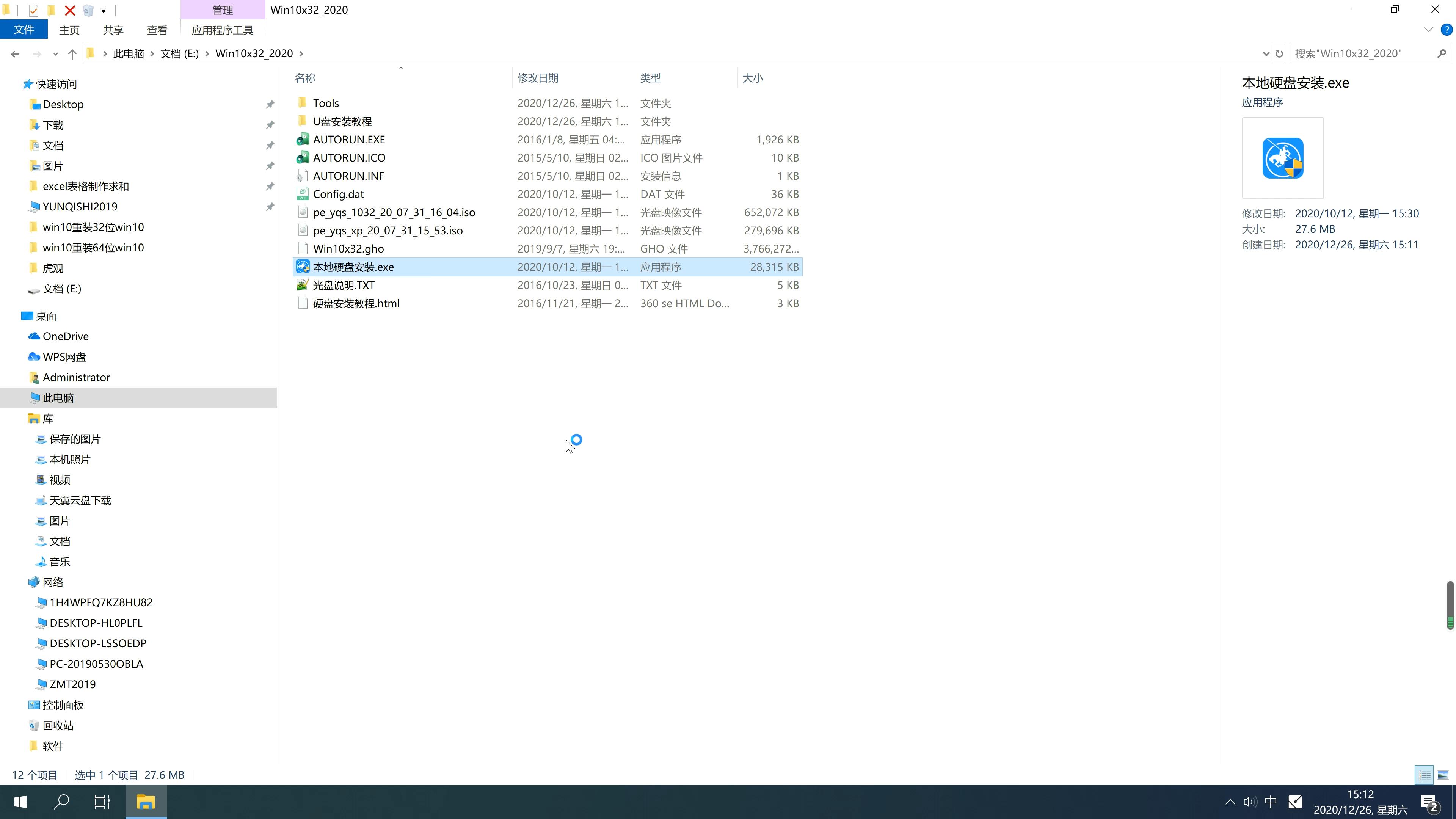 新小米笔记本专用系统 GHOST Windows10 x32位 SP1 豪华装机版 V2021.01(3)