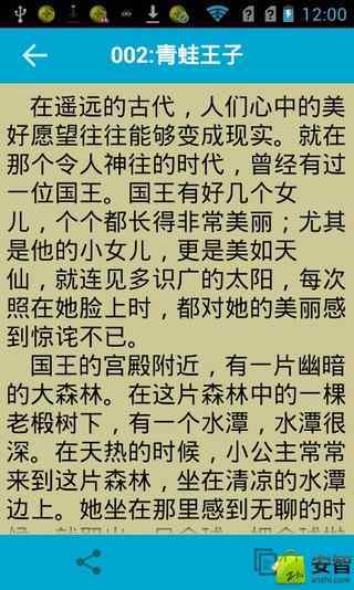 童话故事集