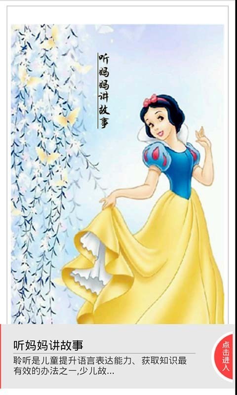 听妈妈讲故事