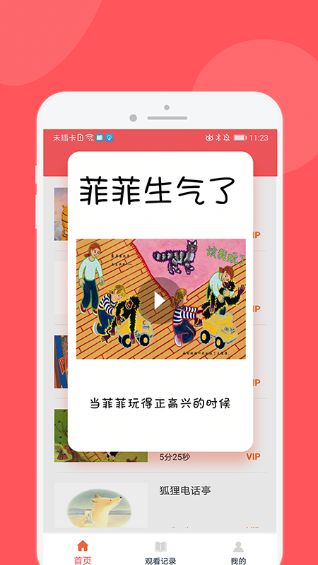 儿童人格启蒙故事