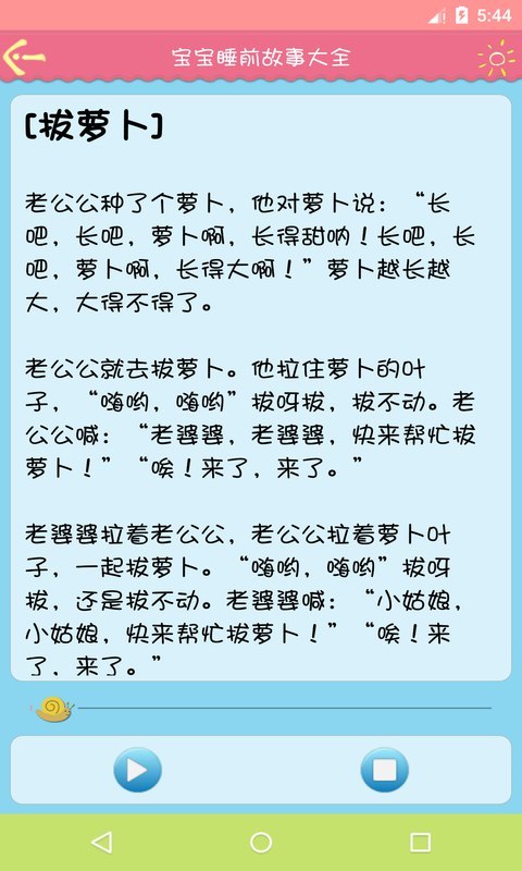 宝宝睡前小故事大全